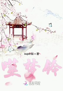 噬夢(mèng)鈴