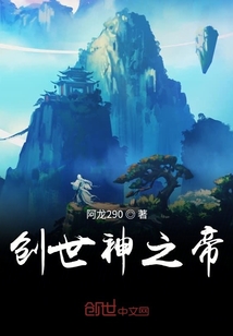 創世神之帝