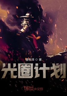 光圈計劃
