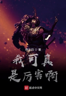 我可真是厲害啊