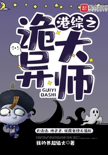 港綜之詭異大師