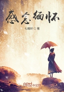 感念緬懷