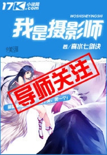 我是攝影師
