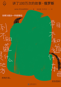 講了100萬次的故事·俄羅斯