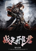战天邪君在线阅读