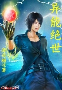 异能绝世