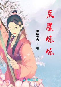 辰星爍爍
