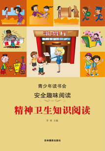 精神衛生知識閱讀