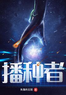 播種者