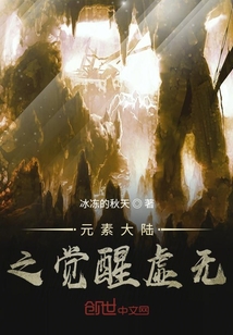 元素大陸之覺醒虛無