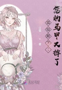 Your Highness the Fox Fairy: Your Vest Fell Off Again