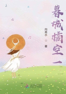 暮城橘空一