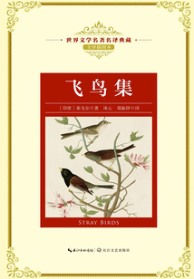 飛鳥集