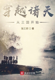 穿越諸天從三國開始