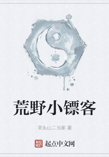 荒野小鏢客
