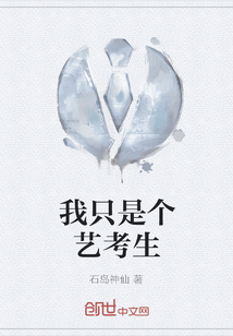 我只是個藝考生