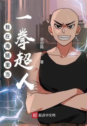 第151章 149章：BIG MOM的魔音_我在海贼里当一拳超人-QQ阅读短篇女生网