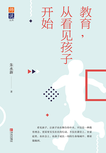 教育,從看見孩子開始