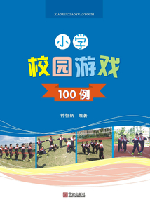 小學校園游戲