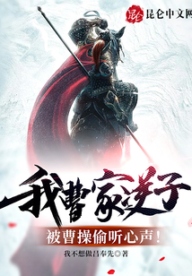 三國：讓你代管曹家，你竟造了反