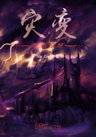 灾变:黑暗黎明在线阅读