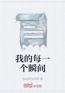 我的每一個瞬間