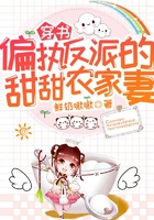穿書：偏執反派的甜甜農家妻在線閱讀