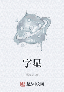 字星