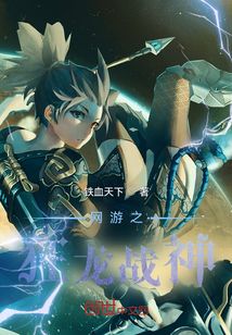 網游之狂龍戰神