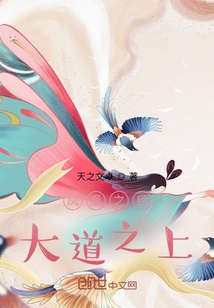 鳳凰之后，大道之上