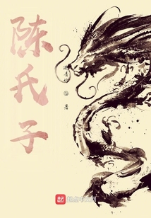 陳氏子