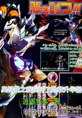 奥特曼之闪耀永恒在线阅读