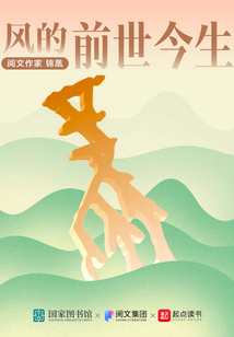 風的前世今生