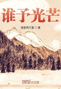 誰予光芒