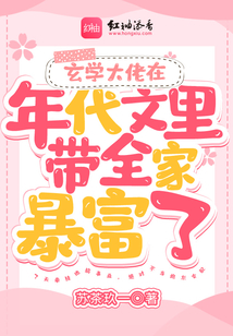 玄學大佬在年代文里帶全家暴富了