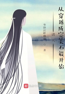 诸天:从穿越成完美石毅开始