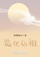 造化仙祖