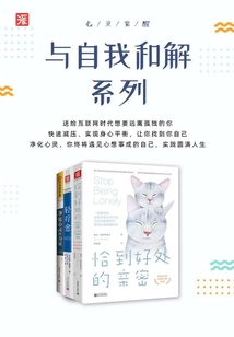 與自我和解系列（套裝共3冊）