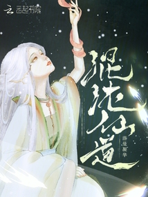 混沌仙道