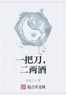 一把刀，二兩酒