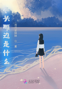 盡頭那邊是什么