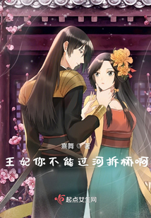 王妃你不能這樣啊