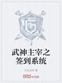 武神主宰之簽到系統(tǒng)