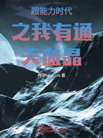 超能力時代之我有通天血晶