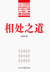 相處之道