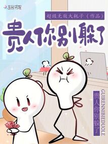 貴人你別躲了