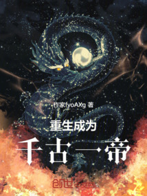 人皇铭最新章节全文无弹窗在线阅读-QQ阅读女生现言网