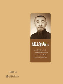 錢均夫傳