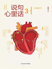 說句心里話3
