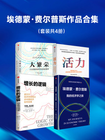 埃德蒙·費爾普斯作品合集(套裝共4冊)